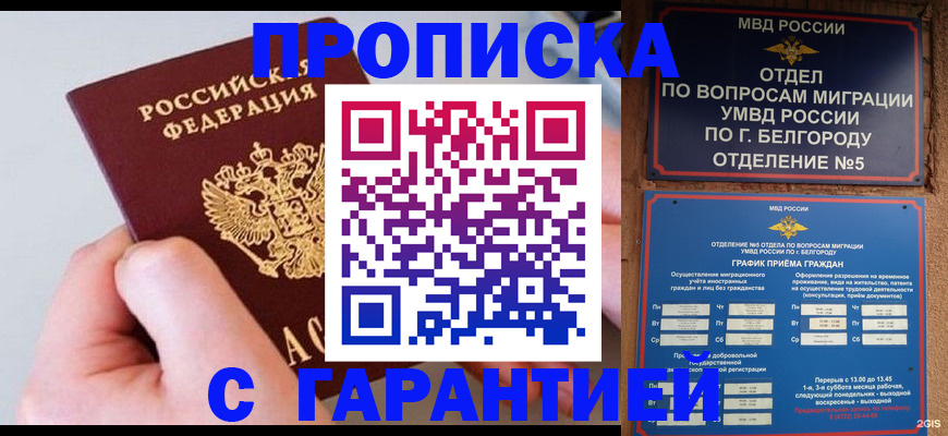 временная регистрация для школы в Нурлате