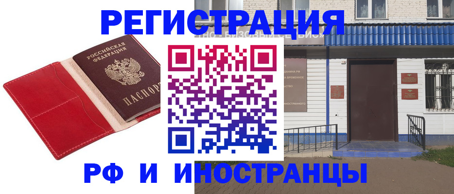 сопровождение регистрации по РВП в Нурлате