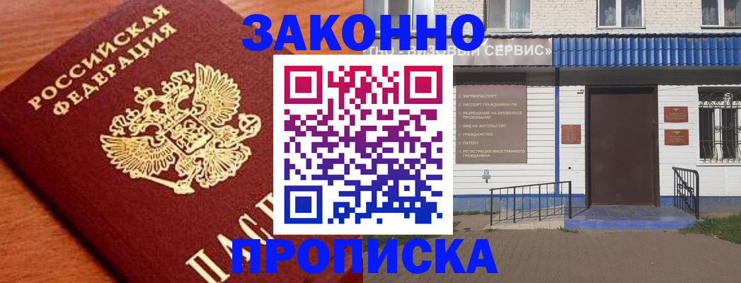 оформление документов для прописки в Нурлате